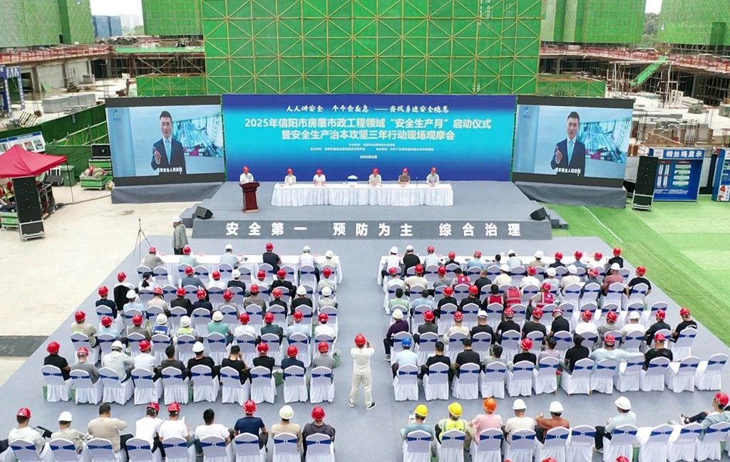 信陽市房屋市政工程領域“安全生產月”啟動儀式在華信未來城項目現場舉行